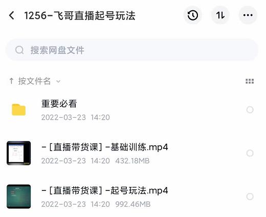 2022合兴社抖音直播起号，飞哥抖音直播起号玩法-爱省资源网