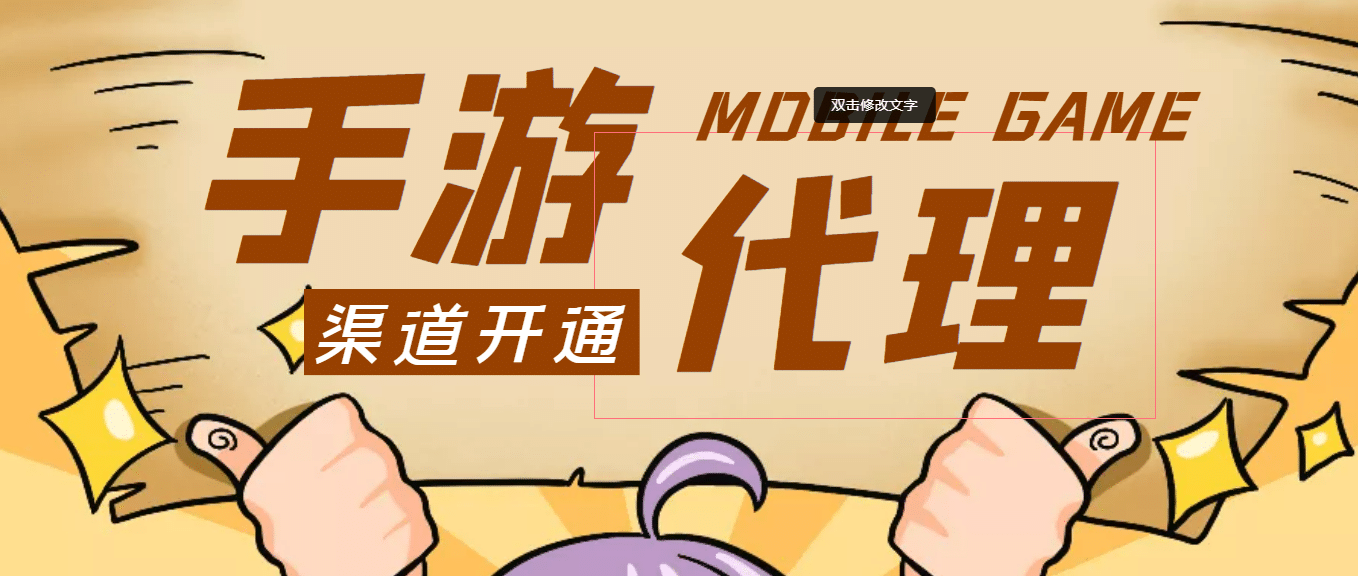 【蓝海市场】外面收费1000+的手游代理项目 (详细教程)-爱省资源网