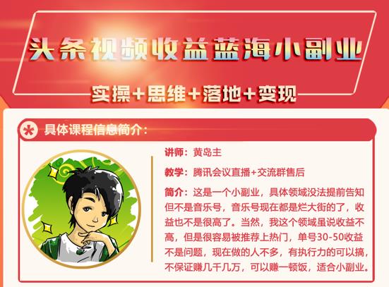 黄岛主·头条视频蓝海小领域副业项目，单号30-50收益不是问题-爱省资源网