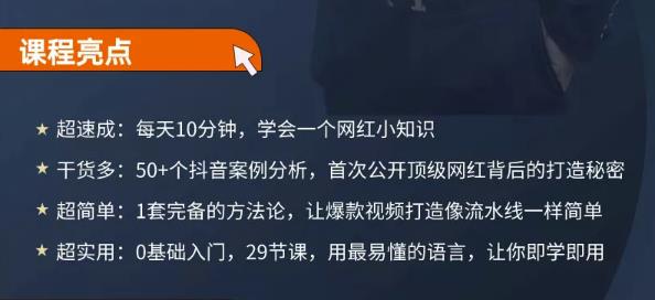 地产网红打造24式，教你0门槛玩转地产短视频，轻松做年入百万的地产网红-爱省资源网