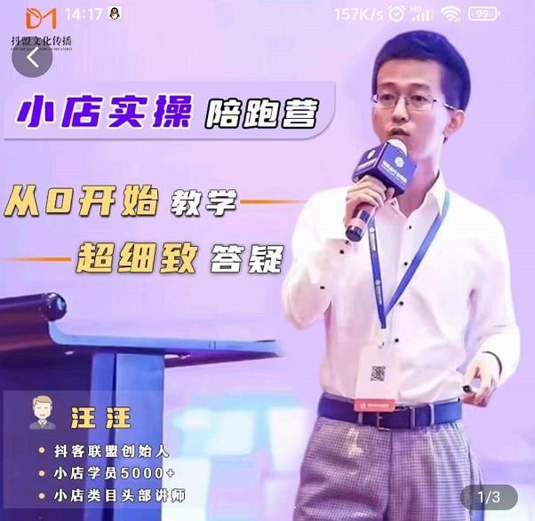 抖客联盟达人带货模式陪跑课，抖音小店实操从0开始教学，超细致答疑-爱省资源网