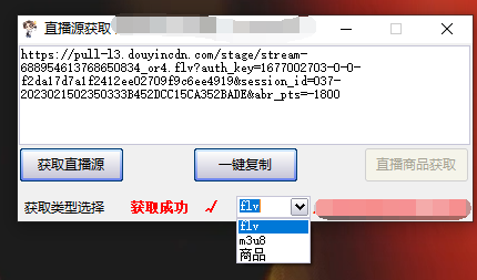 图片[1]-最新电脑版抖音无人直播转播软件+直播源获取+商品获取【全套软件+教程】-爱省资源网