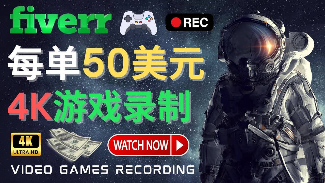 边玩游戏边赚钱的方法，每小时5美元，每单可赚50美元以上-爱省资源网