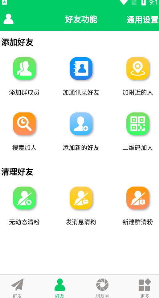 微商羽翼2.2.6版本无会员无更新版本，量清理微信群聊、未读消息、拷贝朋友等-爱省资源网