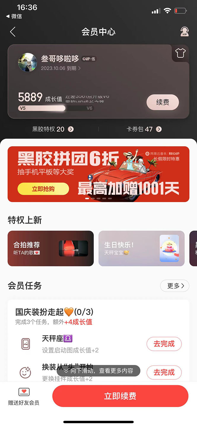 图片[1]-网易云撸黑胶年卡及变现方法，收益可无限放大-爱省资源网