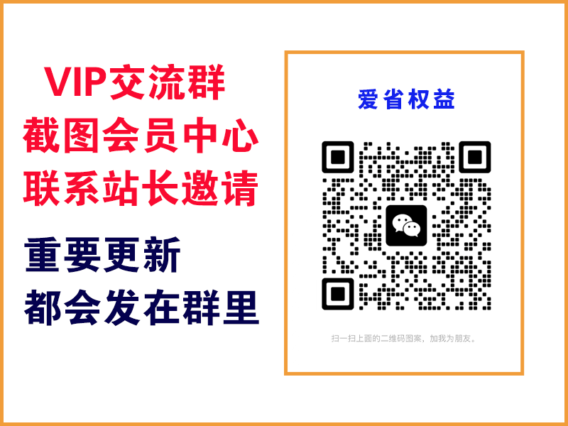 图片[1]-爱省资源网【vip会员专属交流群】-爱省资源网
