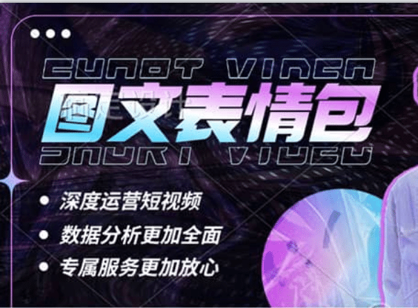 表情包8.0玩法，搞笑撩妹表情包取图小程序 收益10分钟结算一次 趋势性项目-爱省资源网