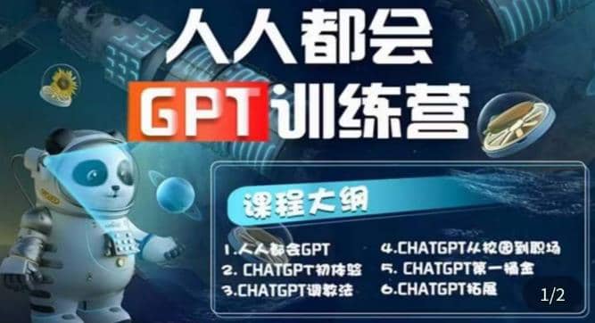 【人人都会AI】系列直播培训课第1期，保姆级完整版课程【完结】-爱省资源网