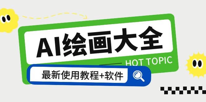 AI绘画大全 Midjourney13000+gpt最新注册+使用教程+关键词描述词 软件+教程-爱省资源网