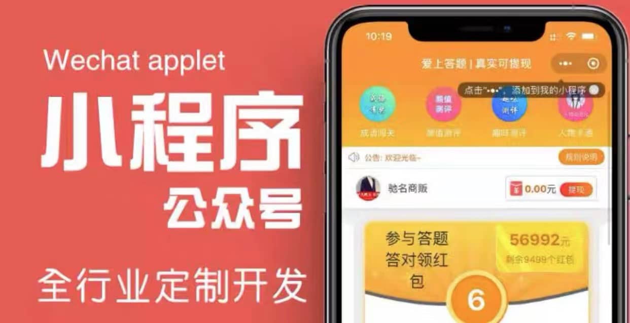 搭建答题领红包微信小程序【源码+教程】-爱省资源网