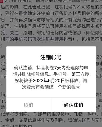 抖音释放实名和手机号教程，抖音被封号，永久都可以注销需要的来-爱省资源网