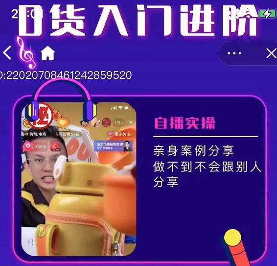 朱白板抖音带货进阶课，实操运营+主播不玩虚的-爱省资源网