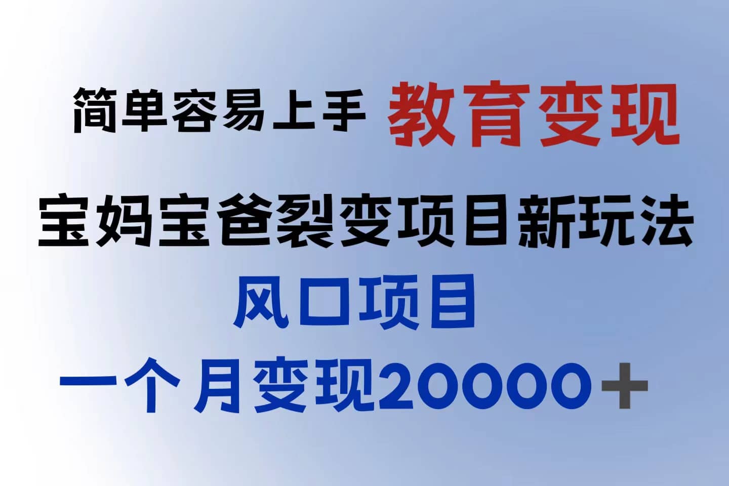 小红书需求最大的虚拟资料变现，无门槛，一天玩两小时入300+（教程+资料）-爱省资源网