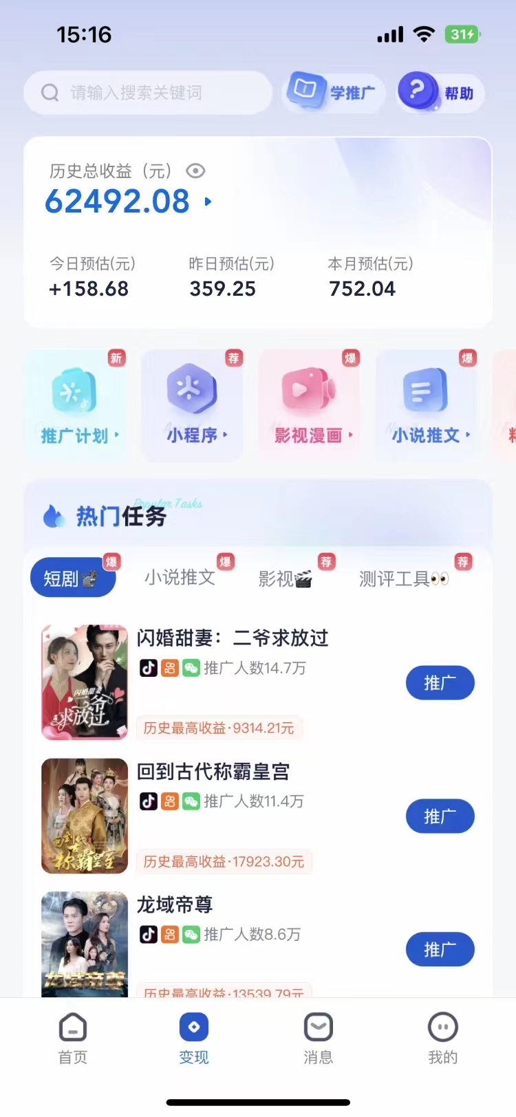 短剧，小说推广新玩法，一款神器全搞定，小白轻松日入200+-爱省资源网