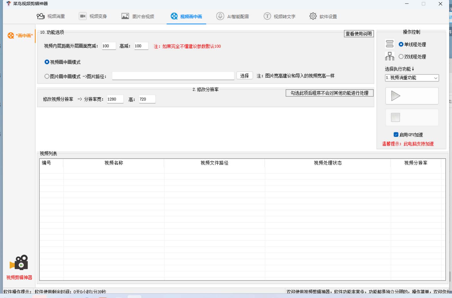 图片[3]-菜鸟视频剪辑助手，剪辑简单，编辑更轻松【软件+操作教程】-爱省资源网