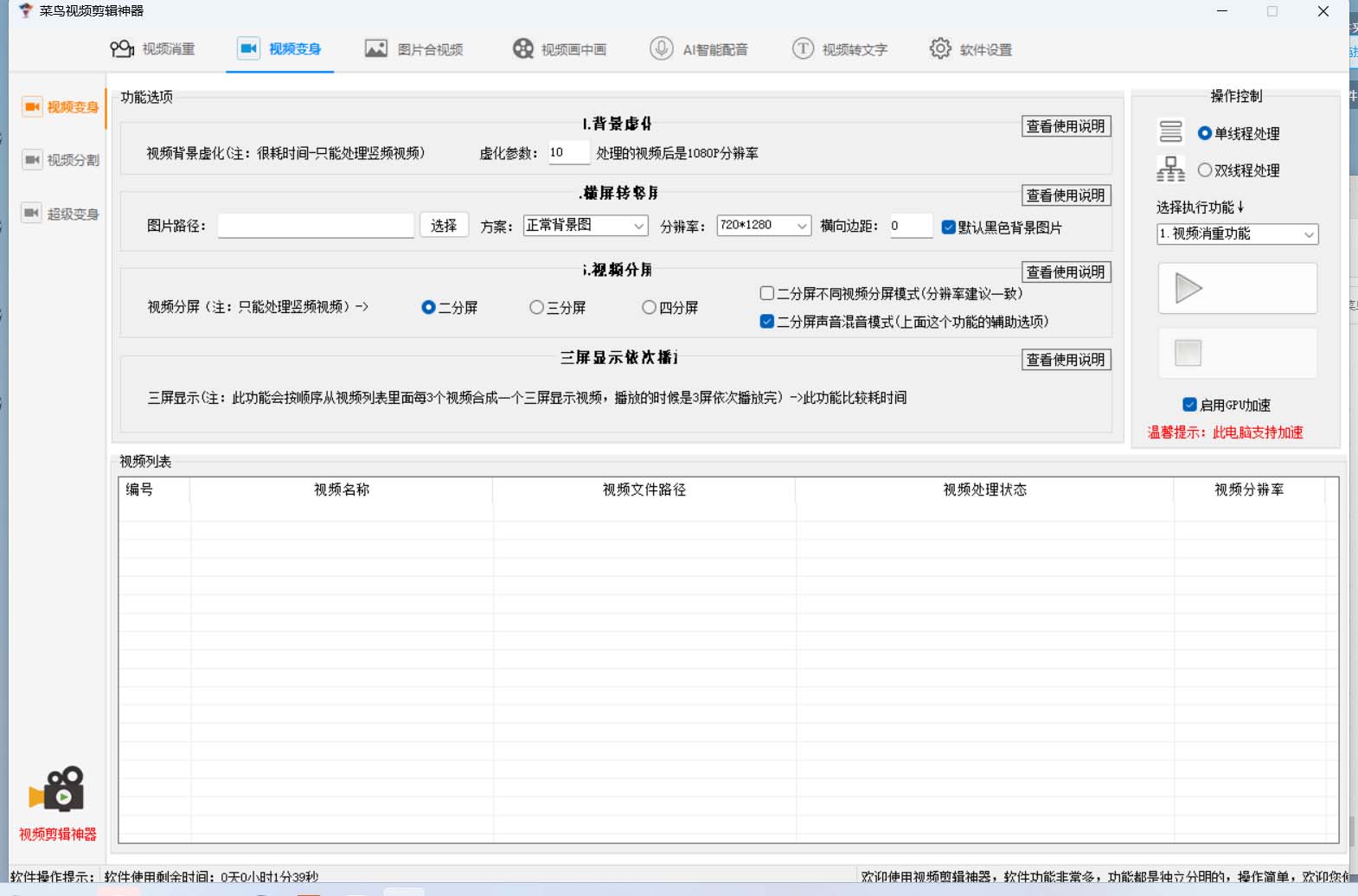 图片[1]-菜鸟视频剪辑助手，剪辑简单，编辑更轻松【软件+操作教程】-爱省资源网