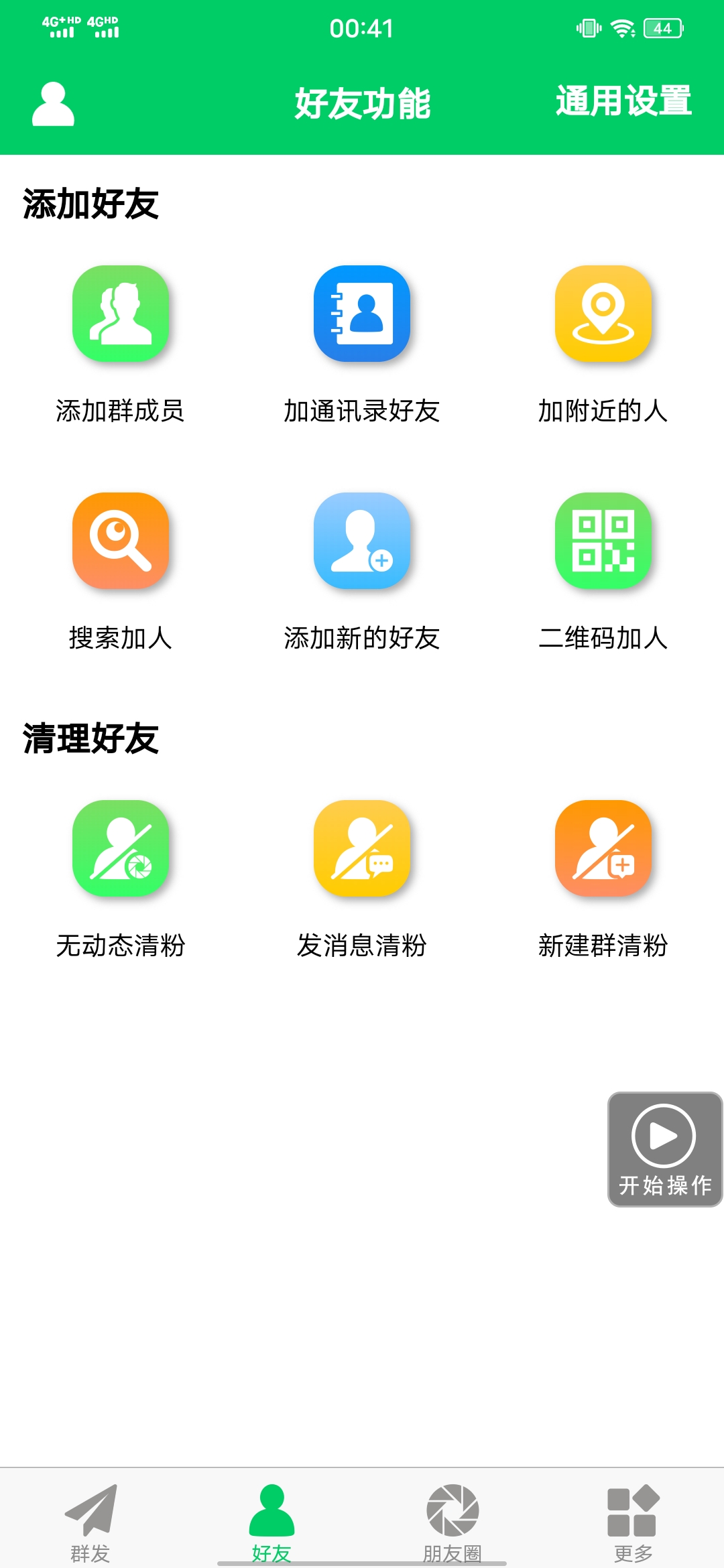图片[2]-【安卓专用】微信营销转发跟圈僵尸粉清理自动加好友等【永久版】-爱省资源网