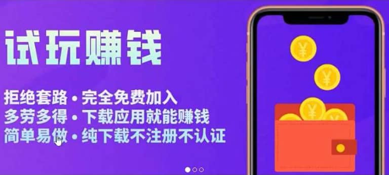 APP应用试玩平台搭建，快速实现被动收益，轻松日入几百（程序+教程）-爱省资源网