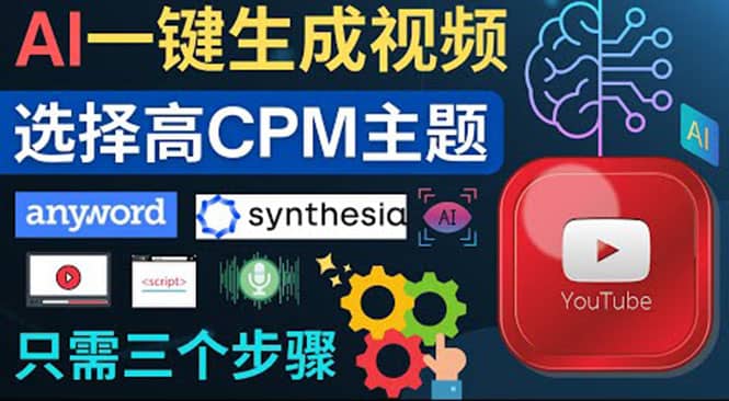 无需露脸，无需录音，零基础，利用AI一键批量生成Youtube的视频-爱省资源网