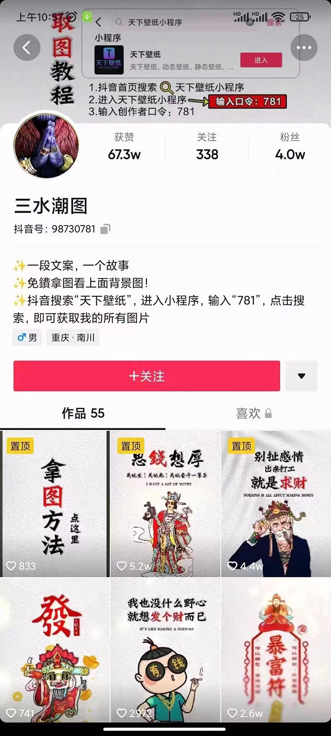 国潮壁纸变现项目，新手可操作日赚200+【素材+软件+教程】-爱省资源网