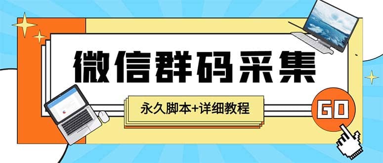 【引流必备】最新小蜜蜂微信群二维码采集脚本，支持自定义时间关键词采集-爱省资源网