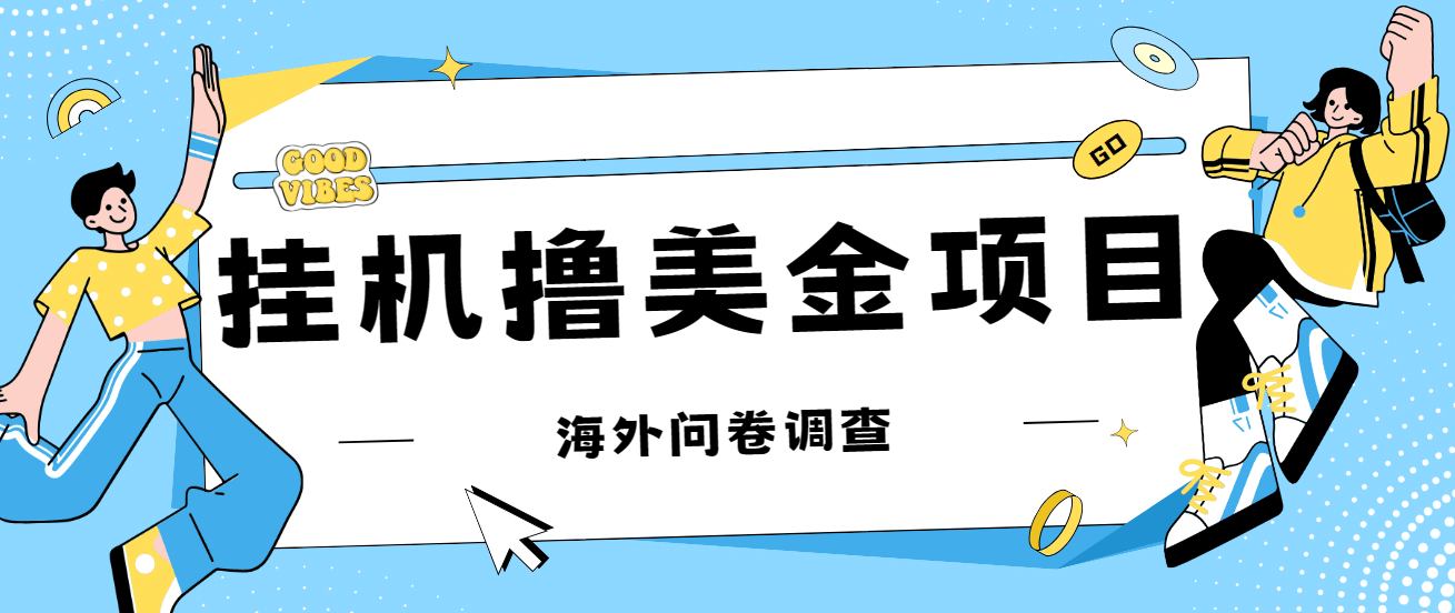 最新挂机撸美金礼品卡项目，可批量操作，单机器200+【入坑思路+详细教程】-爱省资源网