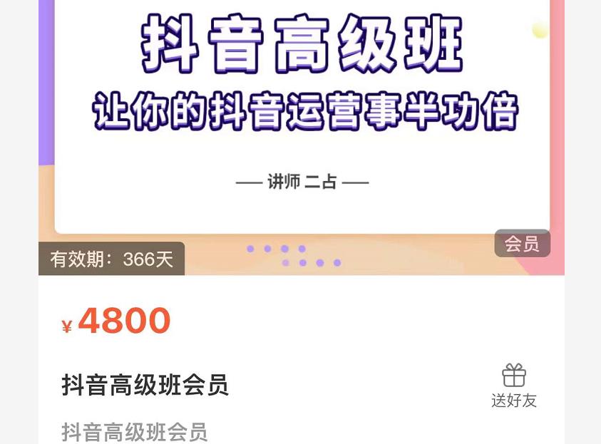 抖音直播间速爆集训班，让你的抖音运营事半功倍 原价4800元-爱省资源网