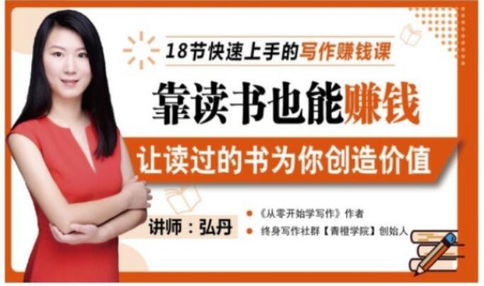 靠读书也能赚钱，让读过的书为你创造价值，教你七天学会读书月入10000+-爱省资源网