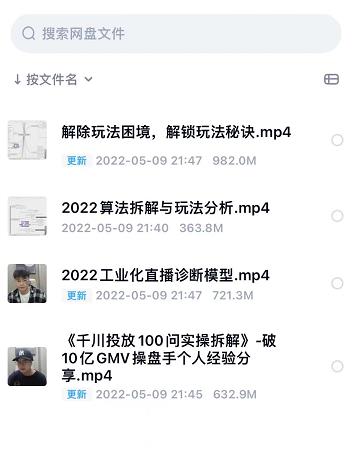尹晨2022年四节新课，2022算法拆解与玩法分析，千川投放100问实操拆解-爱省资源网