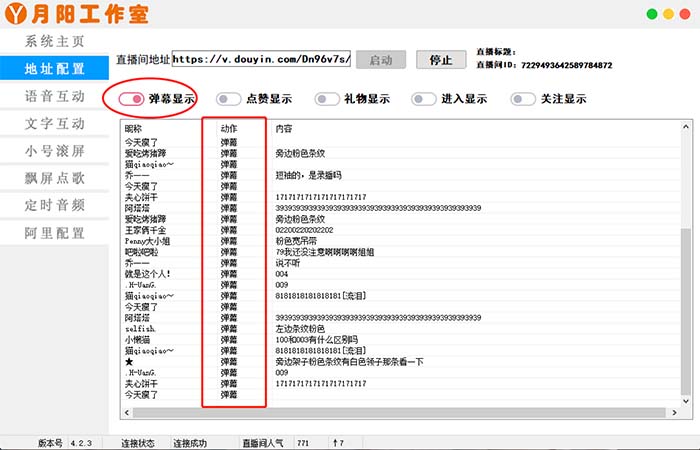 图片[1]-直播必备-抖音ai智能语音互动播报机器人 一键欢迎新人加入直播间 软件+教程-爱省资源网