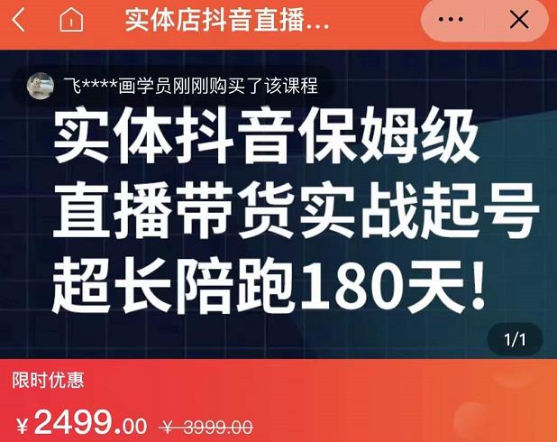 实体店抖音直播带货保姆级起号课，海洋兄弟实体创业军师带你​实战起号-爱省资源网