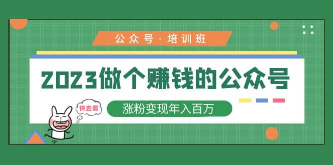 2023公众号培训班-爱省资源网