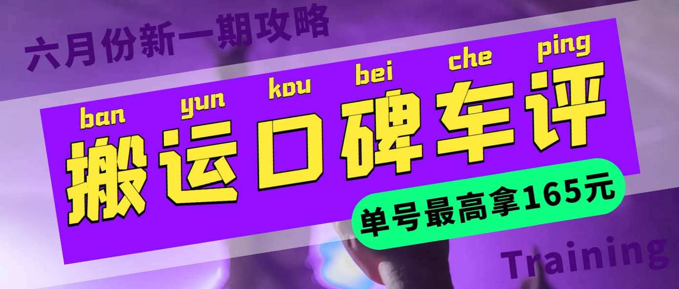搬运口碑车评 单号最高拿165元现金红包+新一期攻略多号多撸(教程+洗稿插件)-爱省资源网