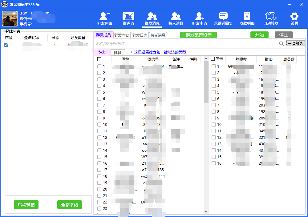 图片[4]-外面收费688微信中控爆粉超级爆粉群发转发跟圈收款一机多用【脚本+教程】-爱省资源网