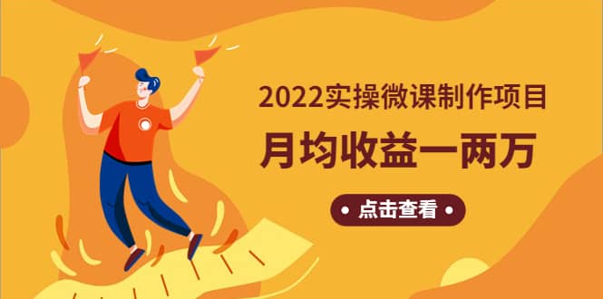 《2022实操微课制作项目》长久正规操作-爱省资源网