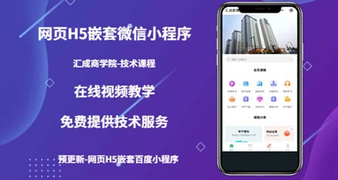 （技术课）网页H5嵌套微信小程序，如何将一套成熟的网站嵌套成微信小程序-爱省资源网