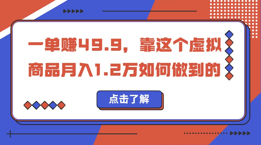 一单赚49.9，超级蓝海赛道，靠小红书怀旧漫画，一个月收益1.2w-爱省资源网