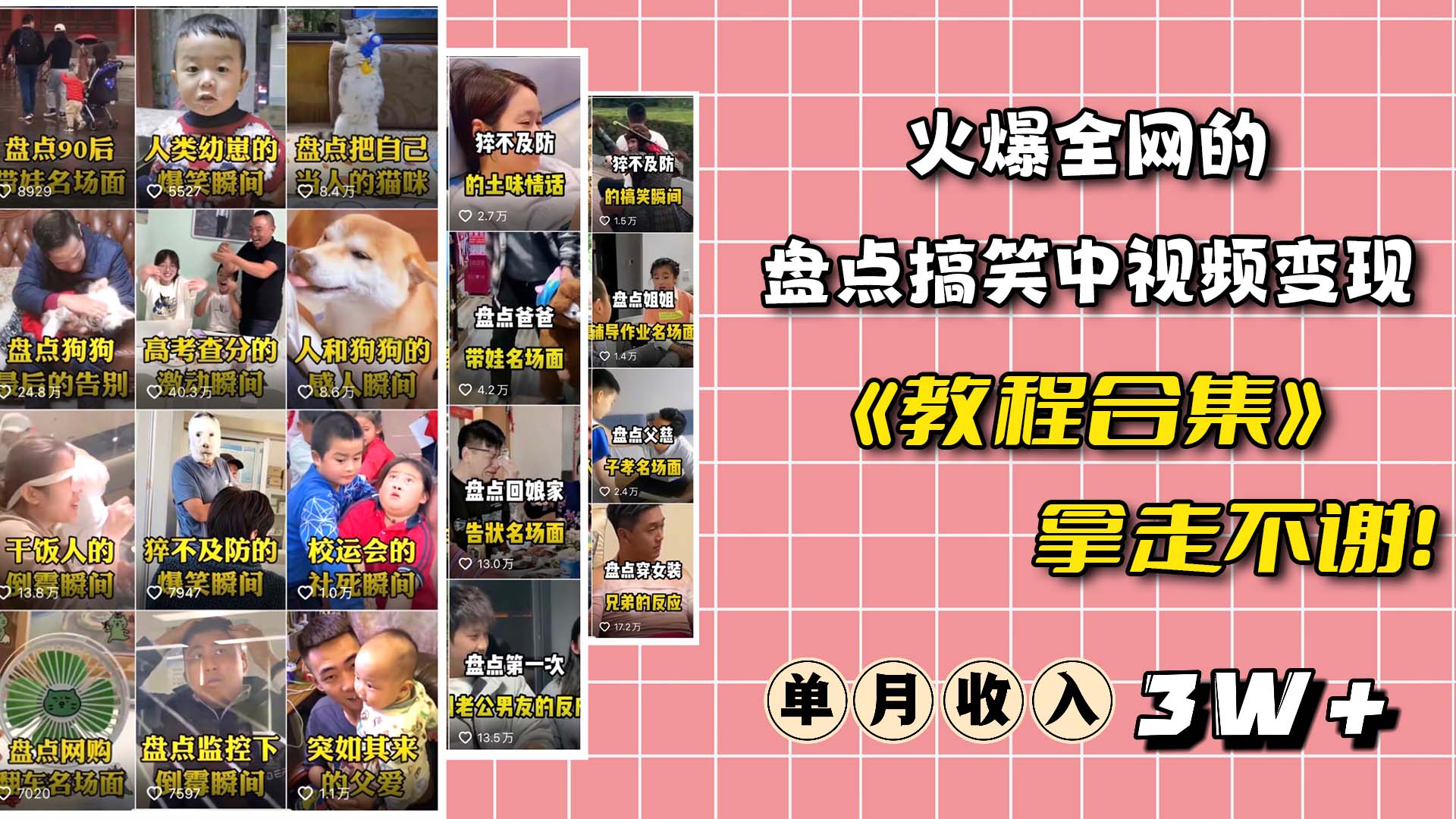 火爆抖音的搞笑盘点中视频项目 （附全套素材包+工具礼包）-爱省资源网
