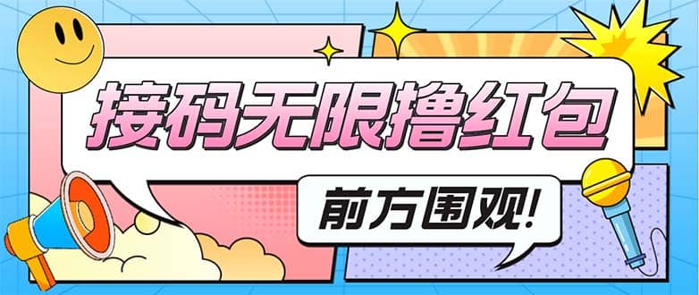 最新某新闻平台接码无限撸0.88元，提现秒到账【详细玩法教程】-爱省资源网