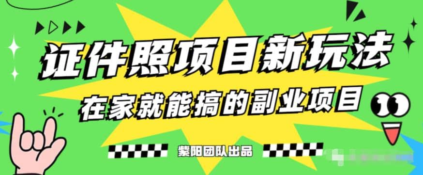 能月入过万的蓝海高需求，证件照发型项目全程实操教学【揭秘】-爱省资源网