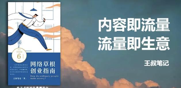 王叔·21天文案引流训练营，引流方法是共通的，适用于各行各业-爱省资源网