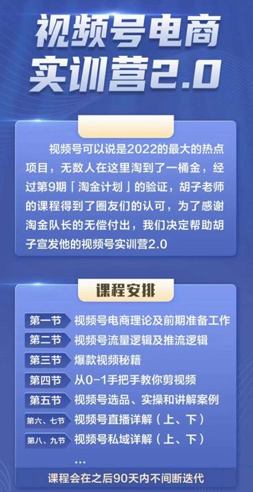 胡子×狗哥视频号电商实训营2.0，实测21天最高佣金61W-爱省资源网