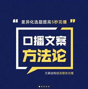 三先生·口播文案方法论-高级选题-爆款文案，提高5秒完播快速写爆款文案-爱省资源网
