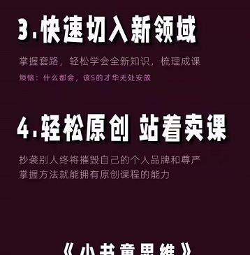 林雨《小书童思维课》：快速捕捉知识付费蓝海选题，造课抢占先机-爱省资源网