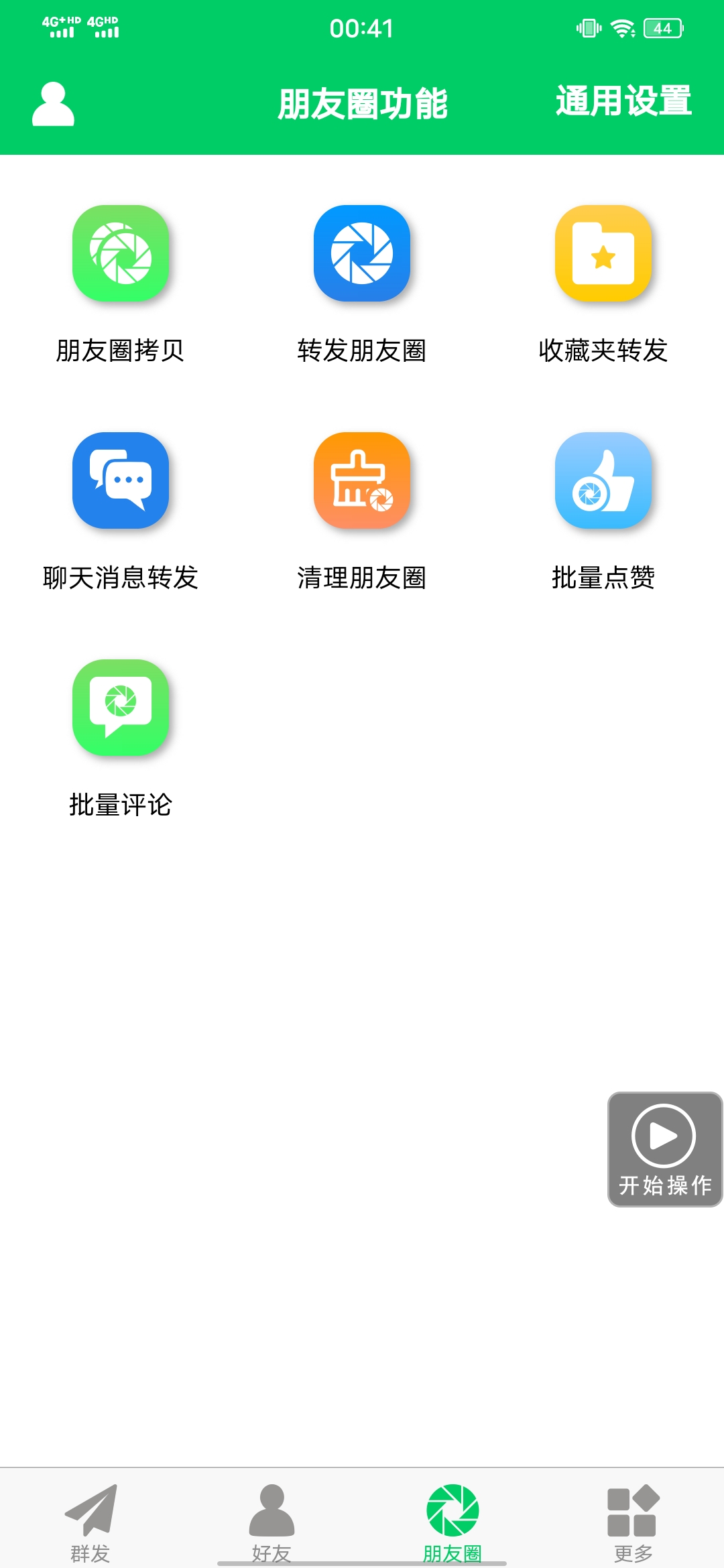 图片[3]-【安卓专用】微信营销转发跟圈僵尸粉清理自动加好友等【永久版】-爱省资源网
