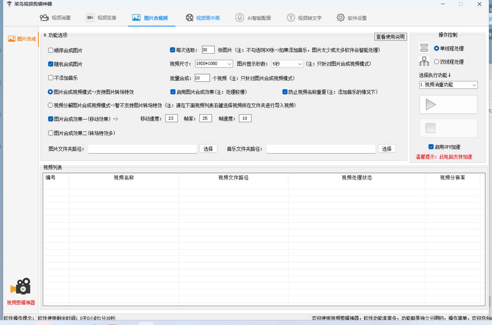图片[2]-菜鸟视频剪辑助手，剪辑简单，编辑更轻松【软件+操作教程】-爱省资源网