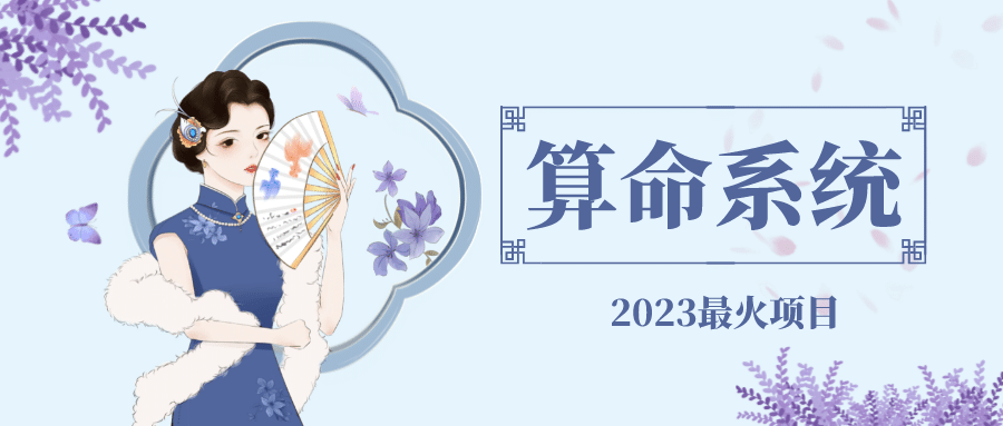 外面卖1888的2023最火算命测算系统 对接易支付 微信支付宝官方(源码+教程)-爱省资源网