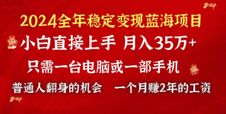 2024蓝海项目 小游戏直播 单日收益10000+，月入35W,小白当天上手-爱省资源网