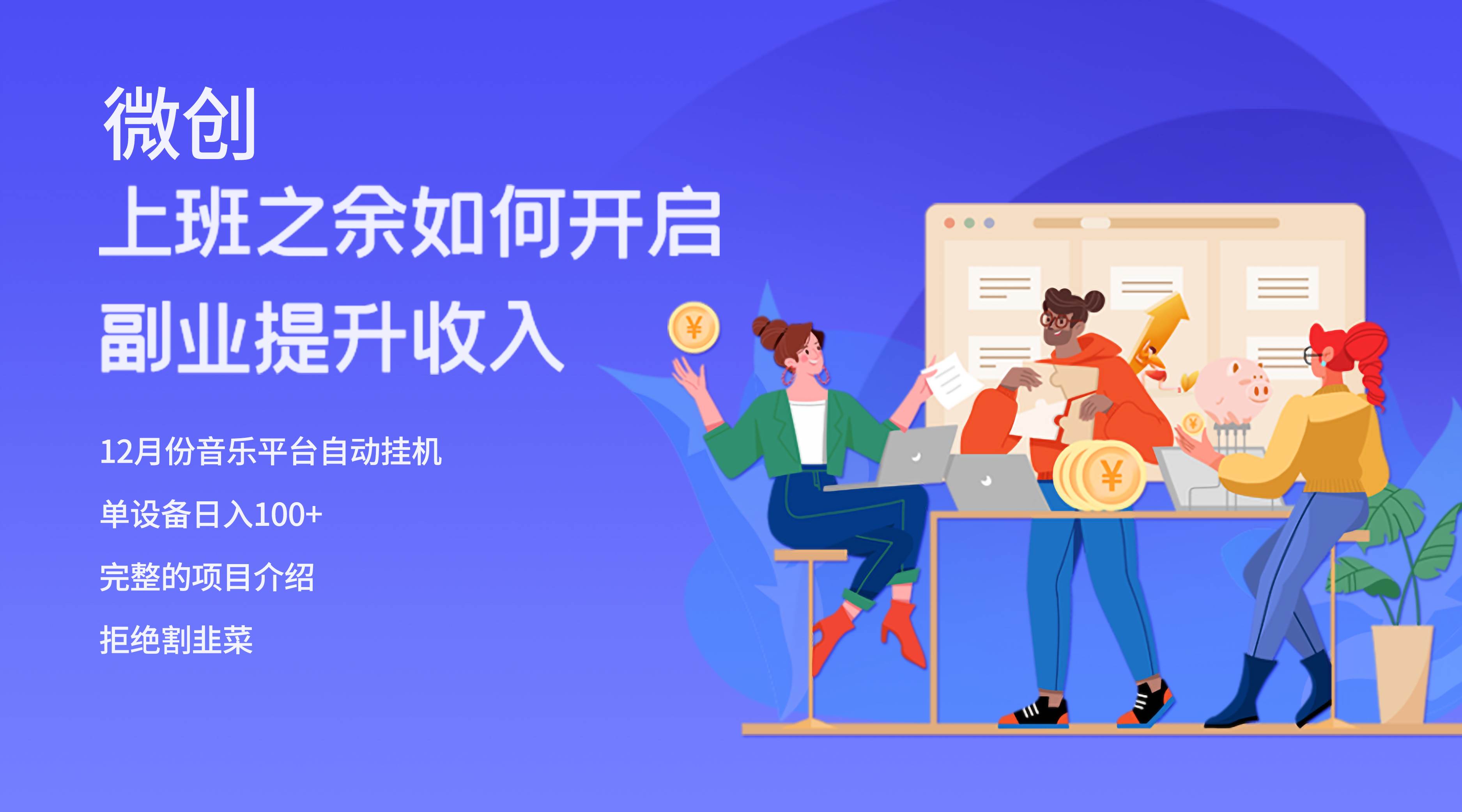 大家都偷偷在做的爆火挂机项目，单电脑日入200+-爱省资源网