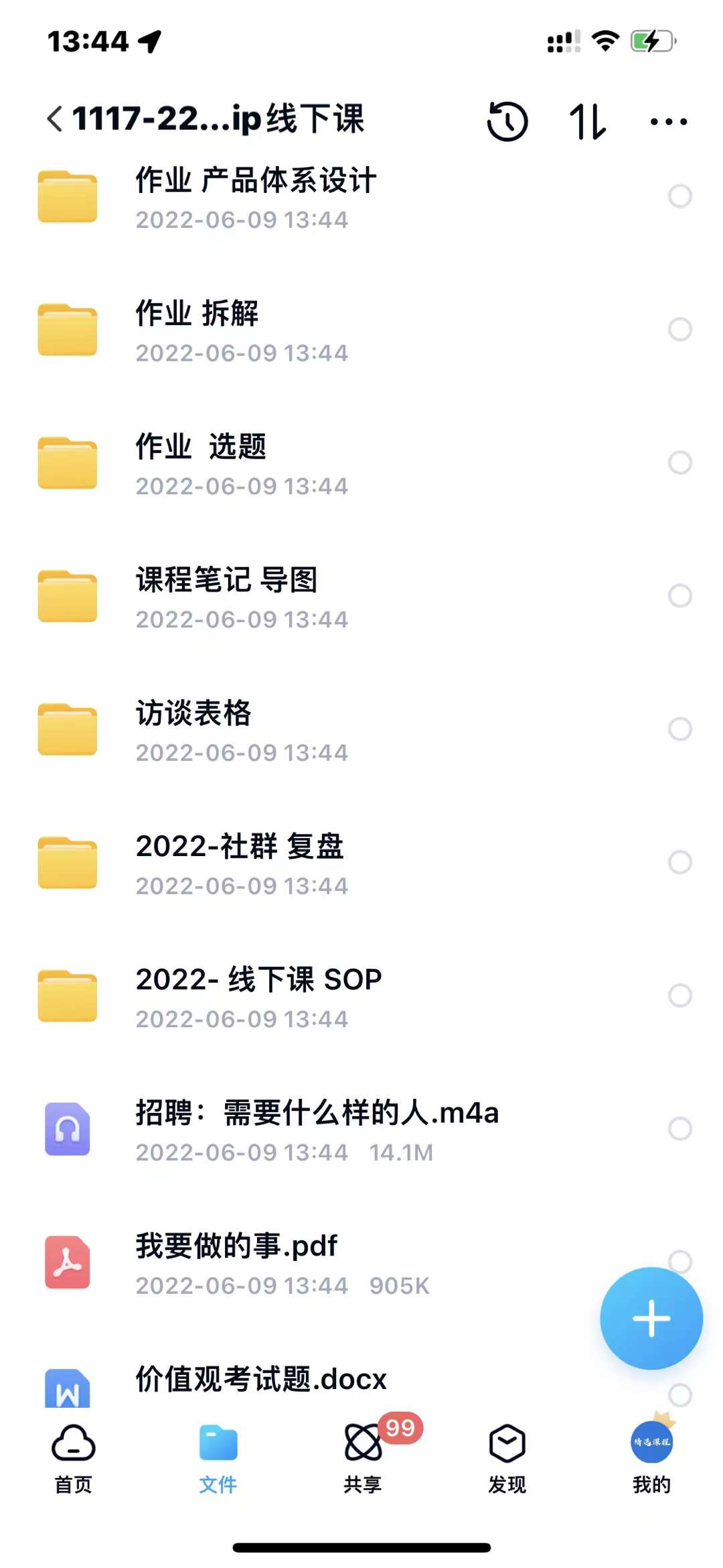 小伟商业IP操盘手线下课，​内容很体系值得一学 原价16800-爱省资源网